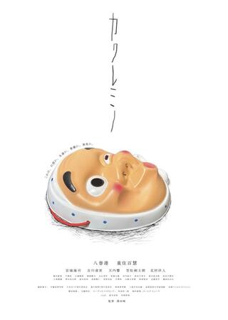 カクレミノのポスター