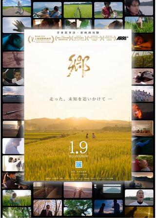 郷のポスター