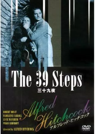 三十九夜のポスター