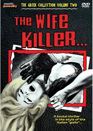 He Murdered His Wife（英題）のポスター