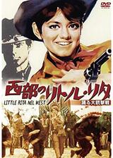 西部のリトル・リタ〜踊る大銃撃戦〜のポスター