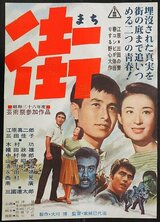 街のポスター