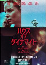 ハウス・オブ・ダイナマイトのポスター