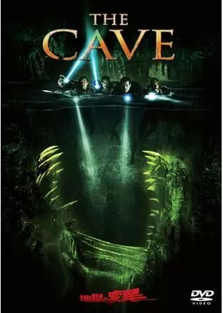 地獄の変異のポスター