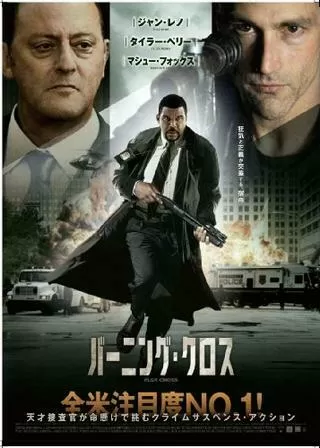 バーニング・クロスのポスター