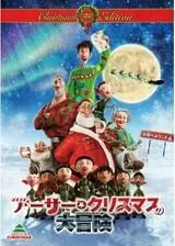 アーサー・クリスマスの大冒険のポスター