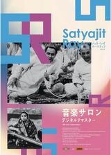 音楽サロン デジタルリマスターのポスター