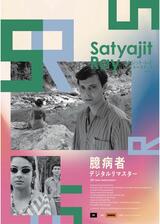 臆病者 デジタルリマスターのポスター