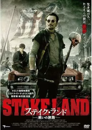 ステイク・ランド 戦いの旅路のポスター