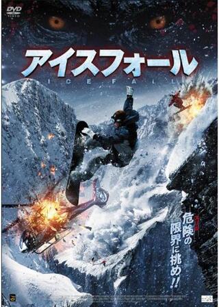 アイス・フォールのポスター