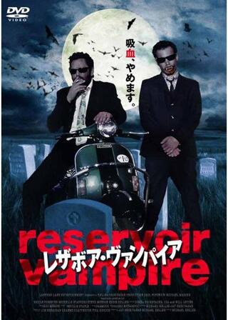 レザボア・ヴァンパイアのポスター