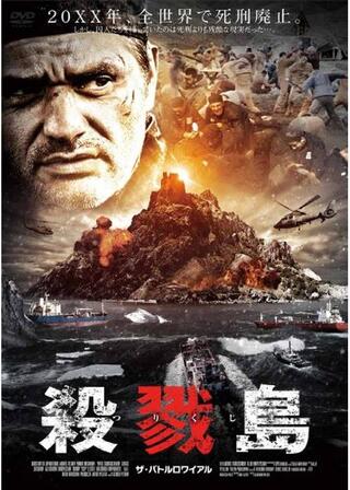 殺戮島 ザ・バトルロワイアルのポスター