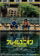 フレイムユニオン 最強殺し屋伝説国岡[私闘編]のポスター