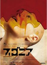 ブゴニアのポスター