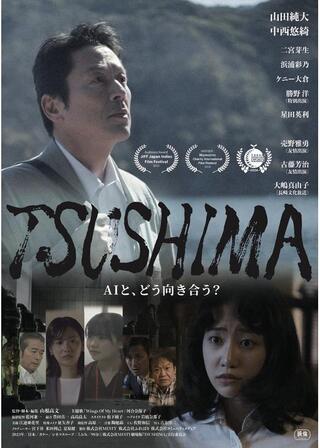 TSUSHIMAのポスター