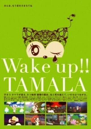 Wake up!! TAMALAのポスター
