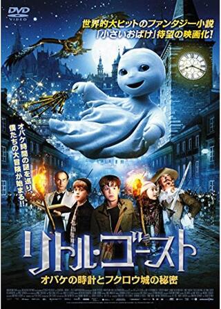 リトル・ゴースト オバケの時計とフクロウ城の秘密のポスター