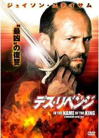 デス・リベンジのポスター