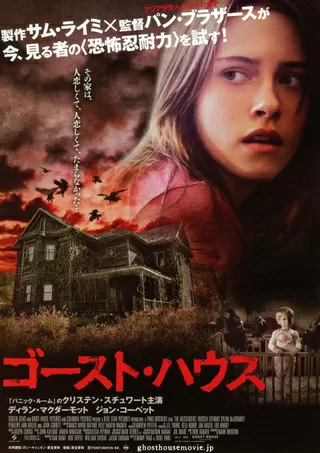ゴーストハウスのポスター