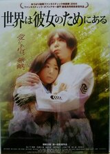 世界は彼女のためにあるのポスター