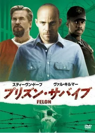 プリズン・サバイブのポスター