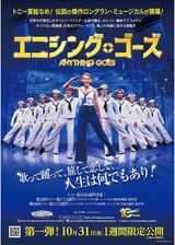 エニシング・ゴーズのポスター