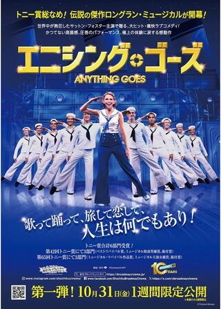 エニシング・ゴーズのポスター