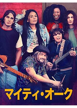 マイティ・オークのポスター