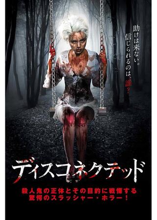 ディスコネクテッドのポスター