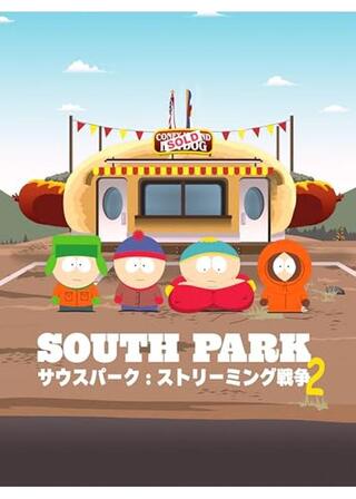 サウスパーク：ストリーミング戦争2のポスター