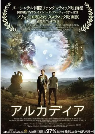 アルカディアのポスター