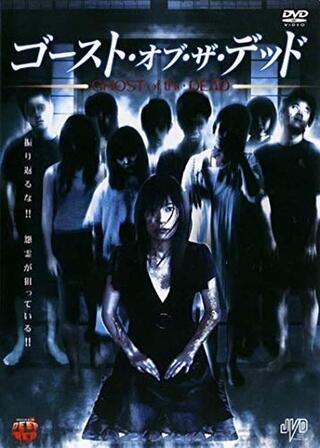 ゴースト・オブ・ザ・デッドのポスター