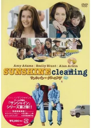 サンシャイン・クリーニングのポスター