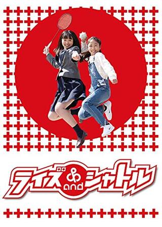 ライズ＆シャトルのポスター