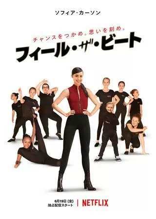 フィール・ザ・ビートのポスター