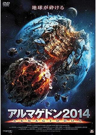 アルマゲドン2014のポスター
