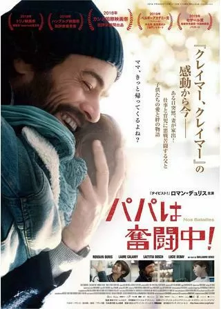 パパは奮闘中!のポスター