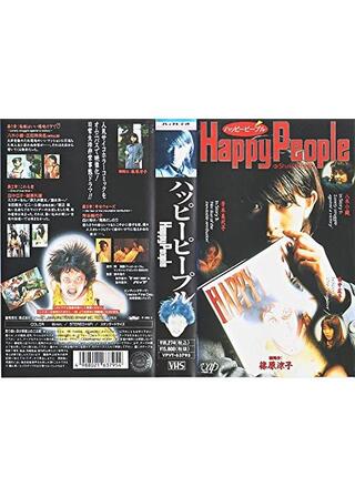 ハッピーピープルのポスター