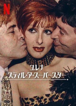 ユレナ: スティル・ア・スーパースターのポスター