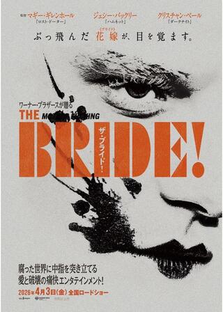 ザ・ブライド！のポスター