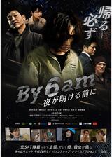 By 6 am 夜が明ける前にのポスター