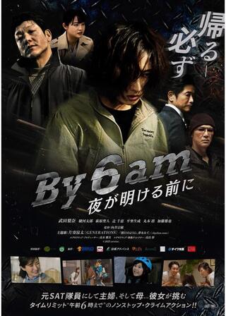 By 6 am 夜が明ける前にのポスター