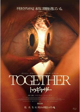 トゥギャザーのポスター