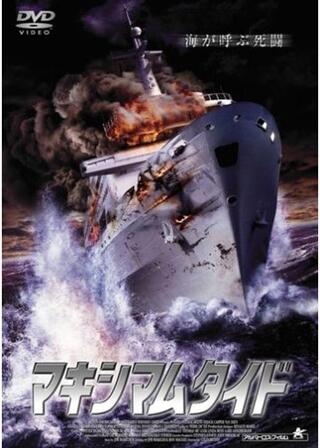 マキシマムタイドのポスター