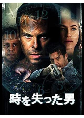 時を失った男のポスター