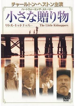 小さな贈り物のポスター