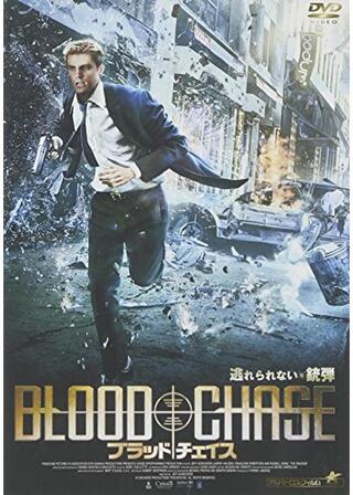 ブラッドチェイスのポスター