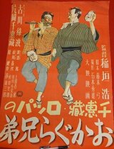 おかぐら兄弟のポスター