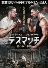 デスマッチ 檻の中の拳闘のポスター