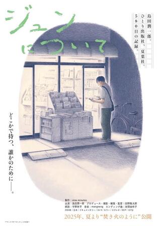 ジュンについてのポスター